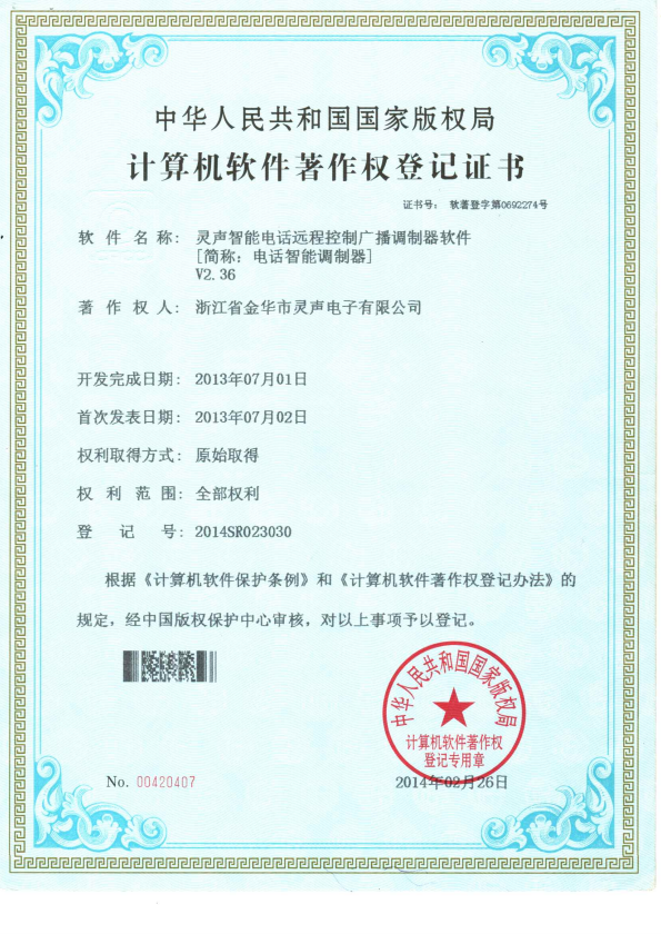 電話智能調(diào)制器（軟著）