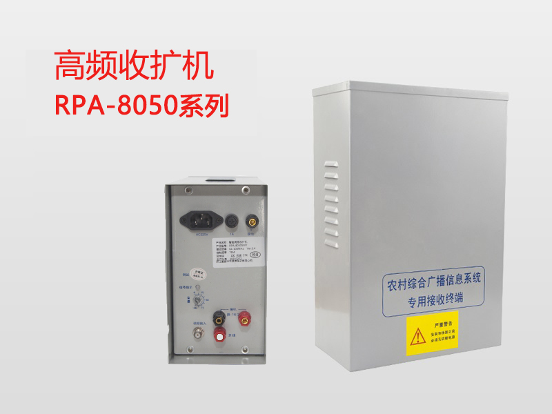 高頻收擴機