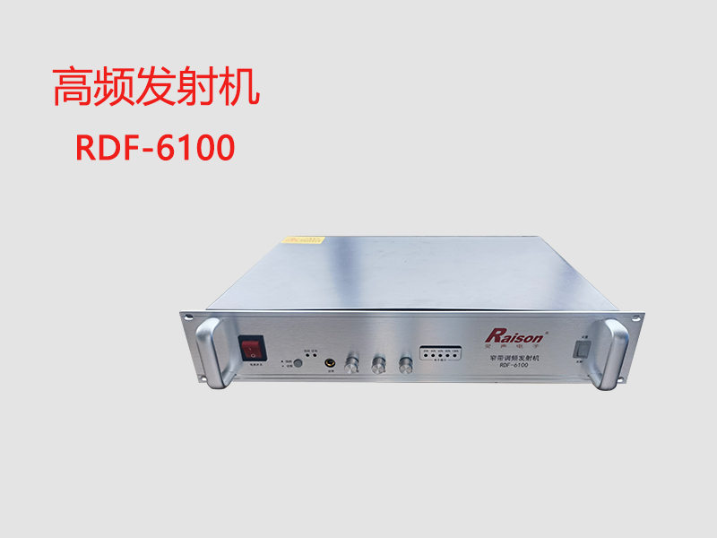 高頻發(fā)射機